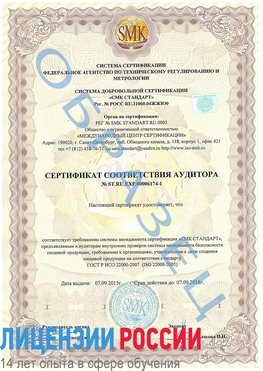 Образец сертификата соответствия аудитора №ST.RU.EXP.00006174-1 Веселый Сертификат ISO 22000